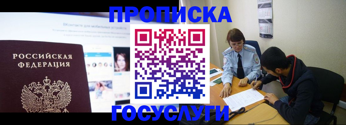 временная регистрация 2025 в Похвистнево