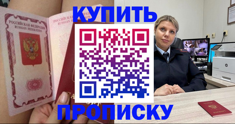 прописка паспорт в Похвистнево
