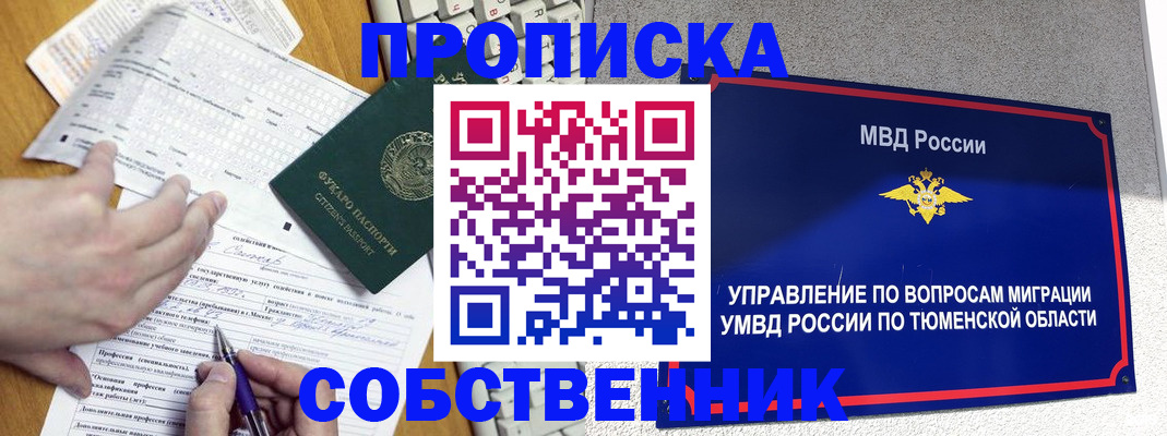 прописка в квартире в Похвистнево